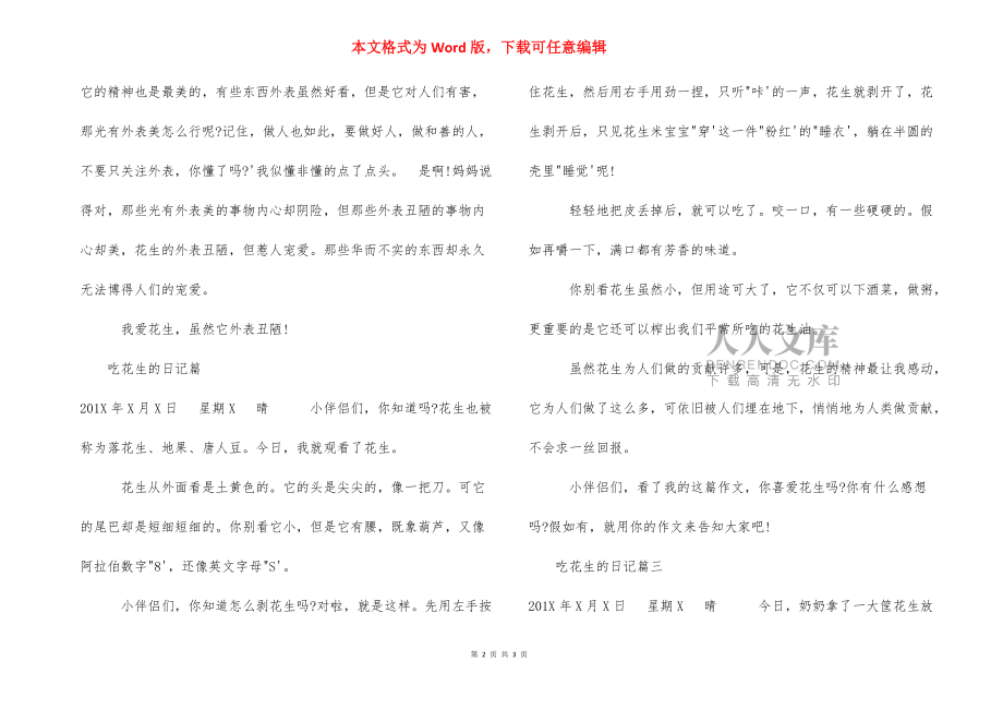 花生日記app是真的嗎【吃花生的日記】_第2頁