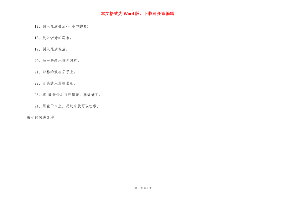 茄子的做法3种-茄子的做法大全_第3页