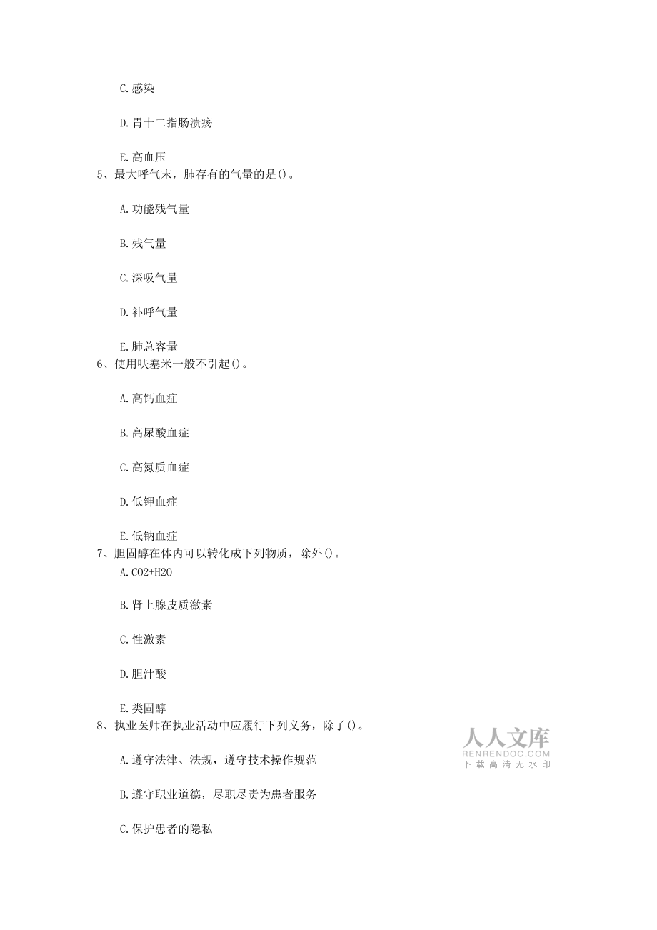 碳水化合物双糖每日一练(20161121)_第2页