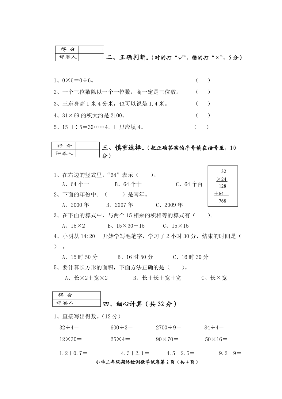 小學三年級下冊期終檢測數學試卷_第3頁