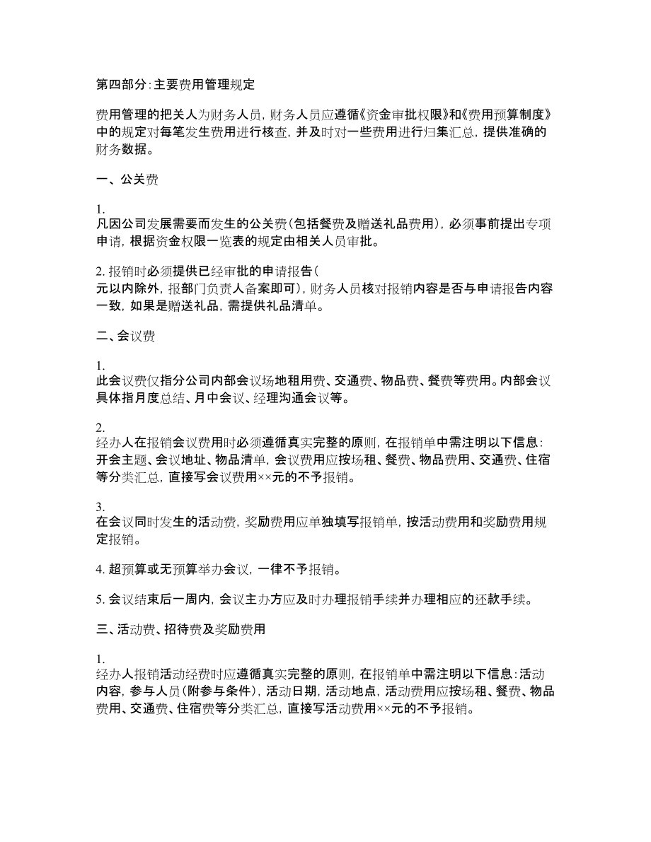 財務(wù)費用報銷制度及審批流程_第4頁
