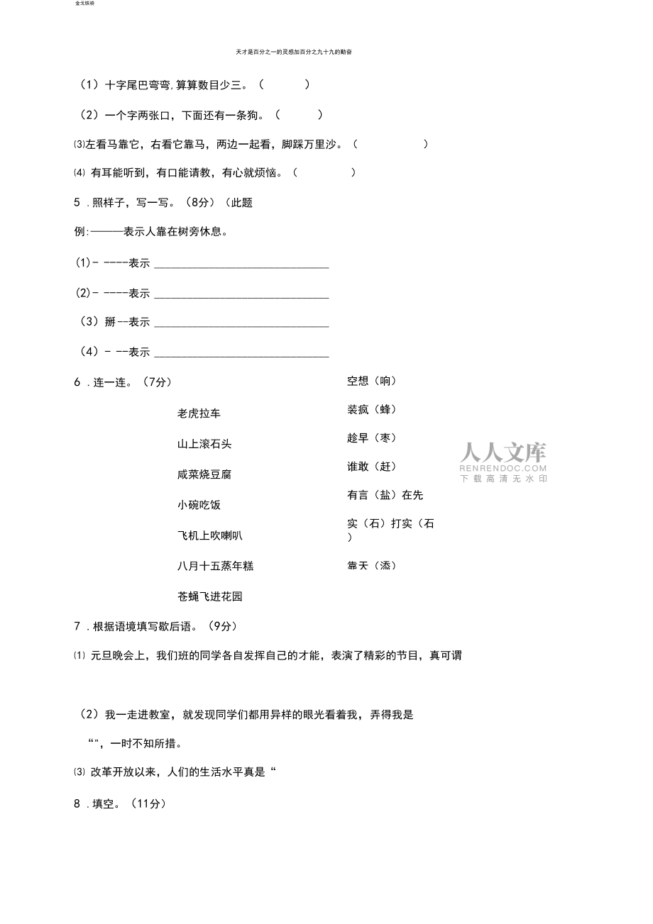 部编版五年级下册语文第三单元测试_第2页
