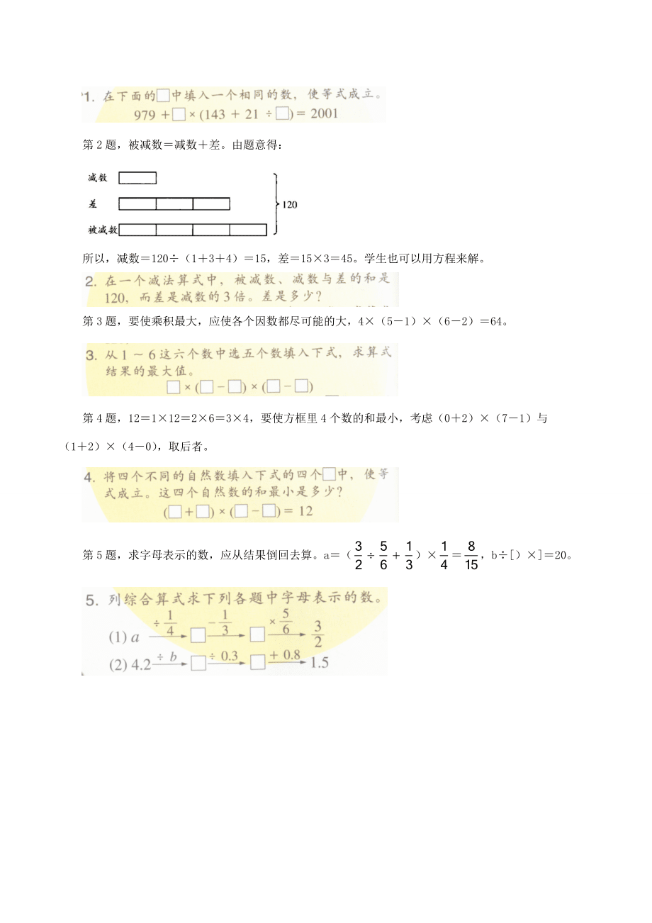 六年级数学下册 五 整理与复习《四则混合运算》教材分析 浙教版 素材_第3页