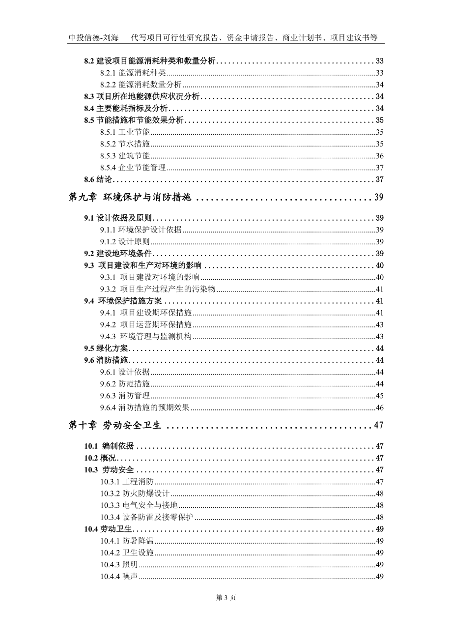 防老剂264项目资金申请报告写作模板定制_第4页