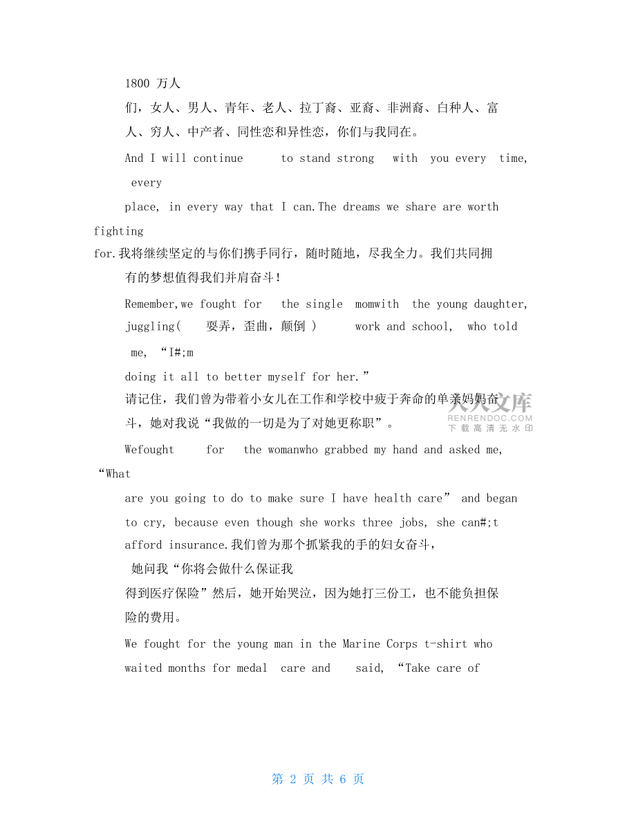希拉里退选演说全文(中英文对照)..doc_第2页