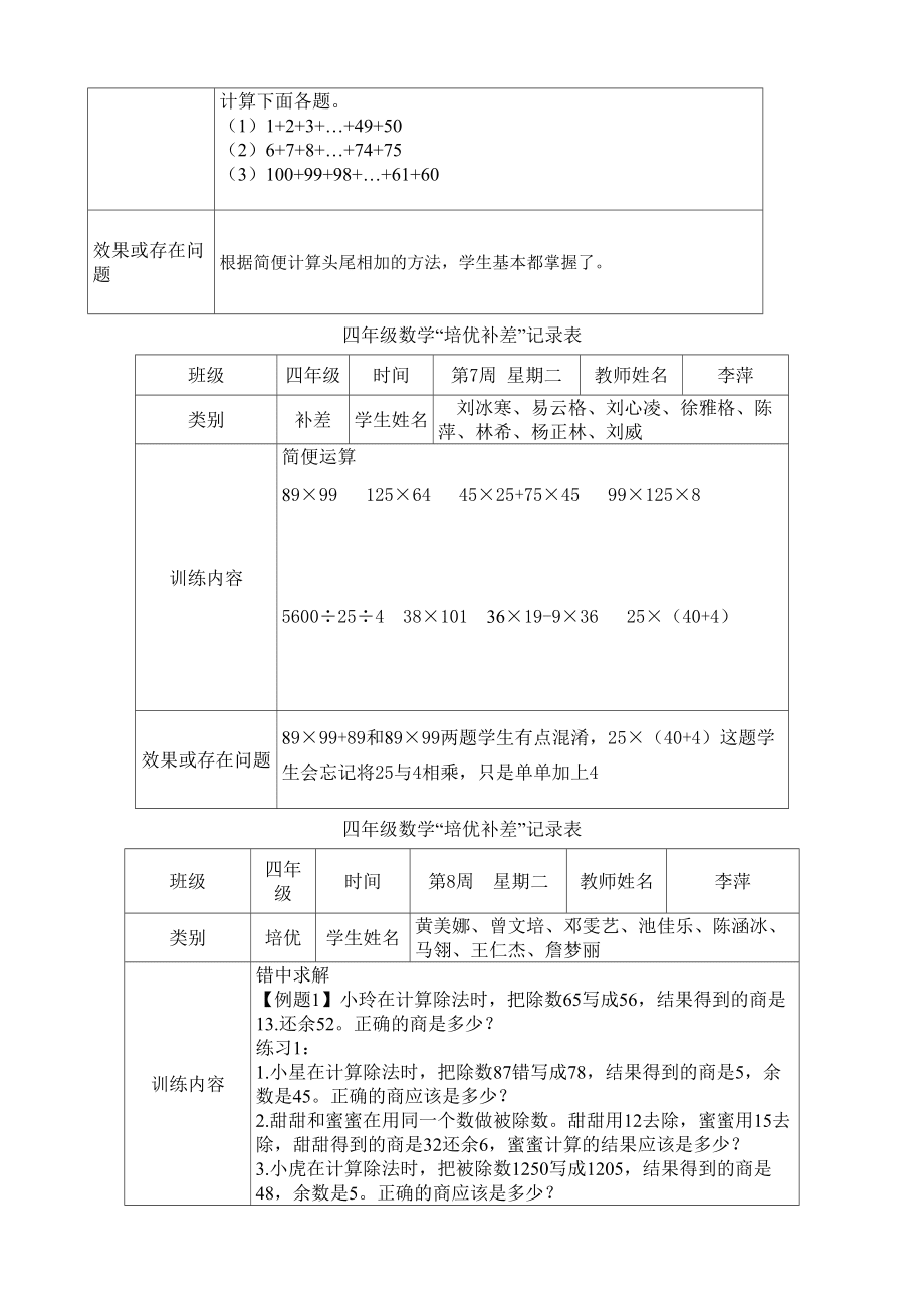 小學數學四年級下冊培優補差_第5頁