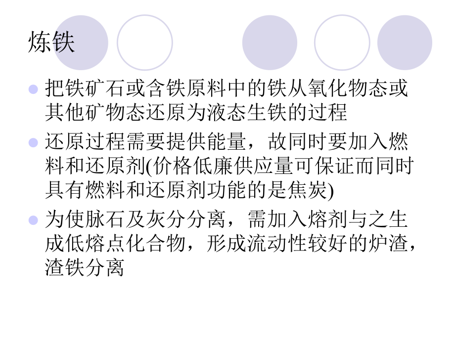 鋼鐵材料學6~8_第5頁