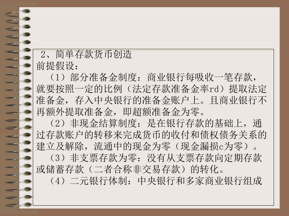 貨幣銀行學第八章 第一部分_第3頁