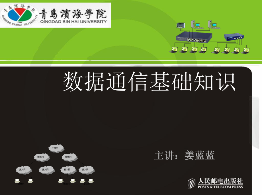 第二章-计算机网络-02_第1页