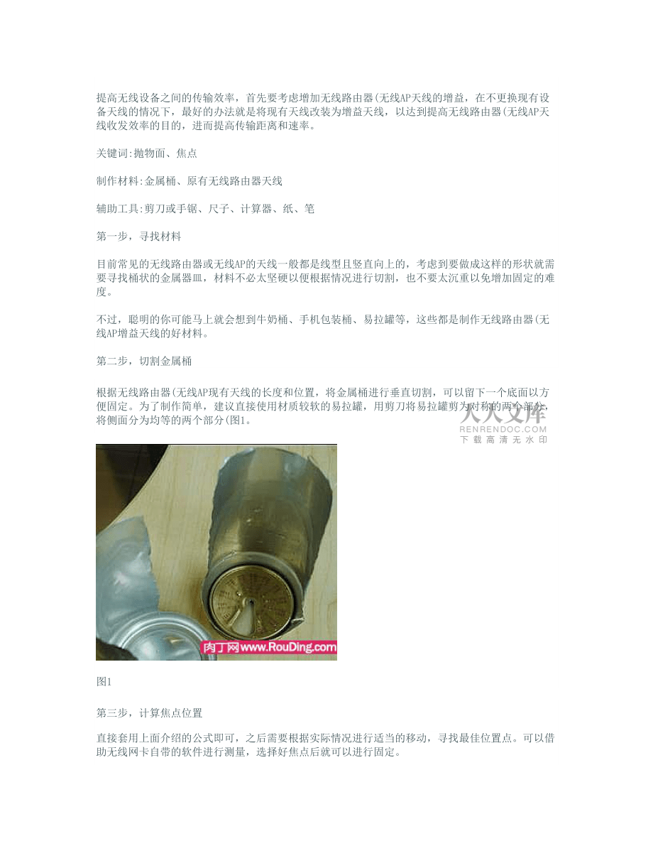 增益天线工作原理_第2页