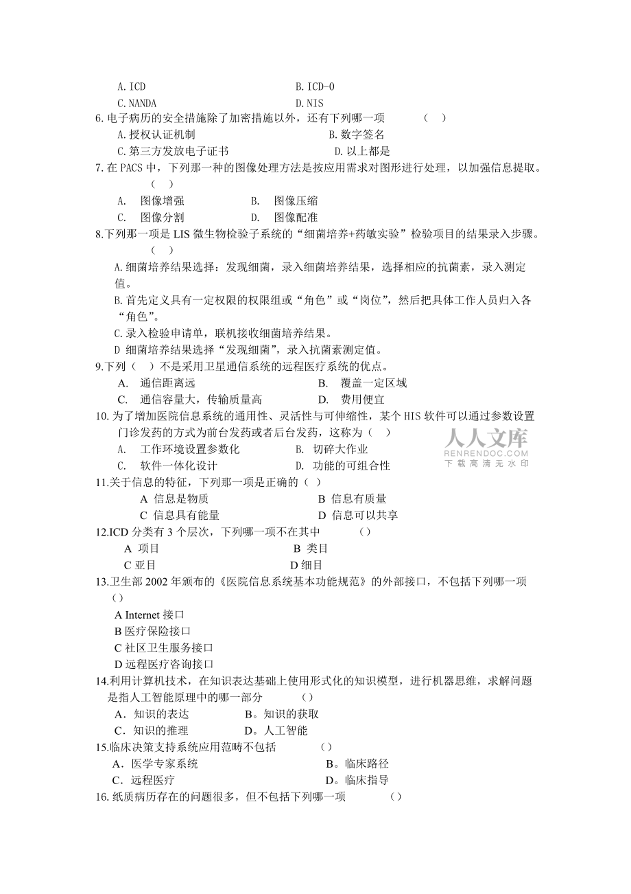 《医学信息学》_第2页