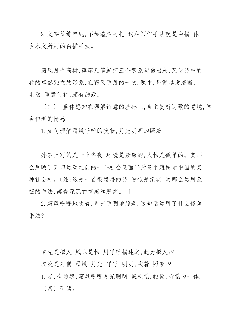 初中語文《月夜》優秀教案例文_第3頁