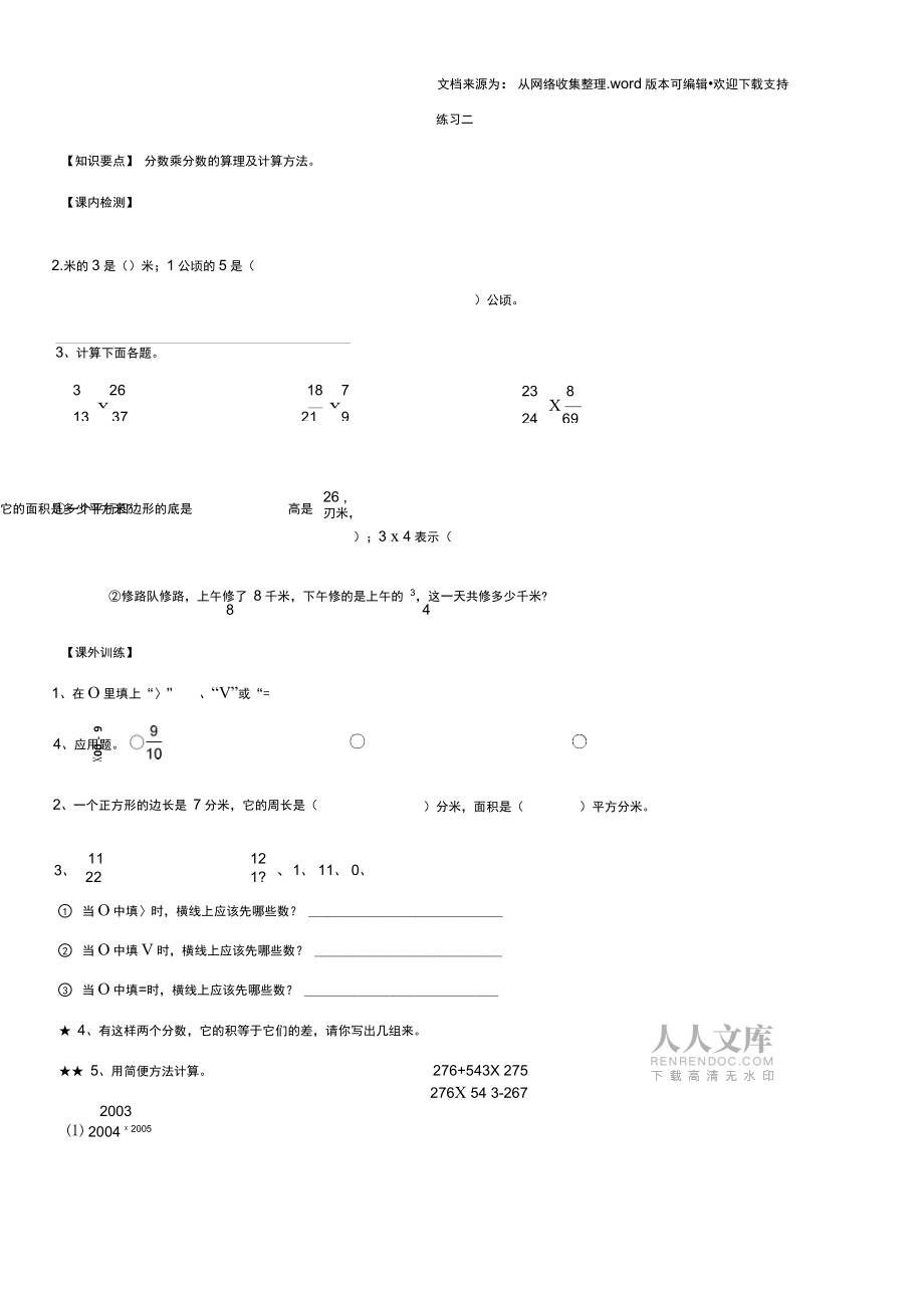 人教版六年级上册数学第一单元章节练习题_第2页