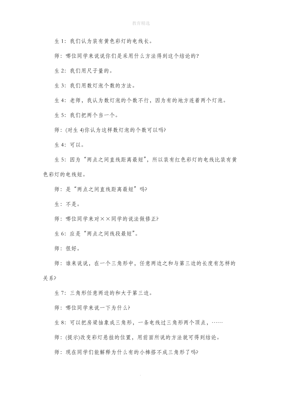 北師大版數學七年級下冊4.1《認識三角形(2)》教學設計_第3頁