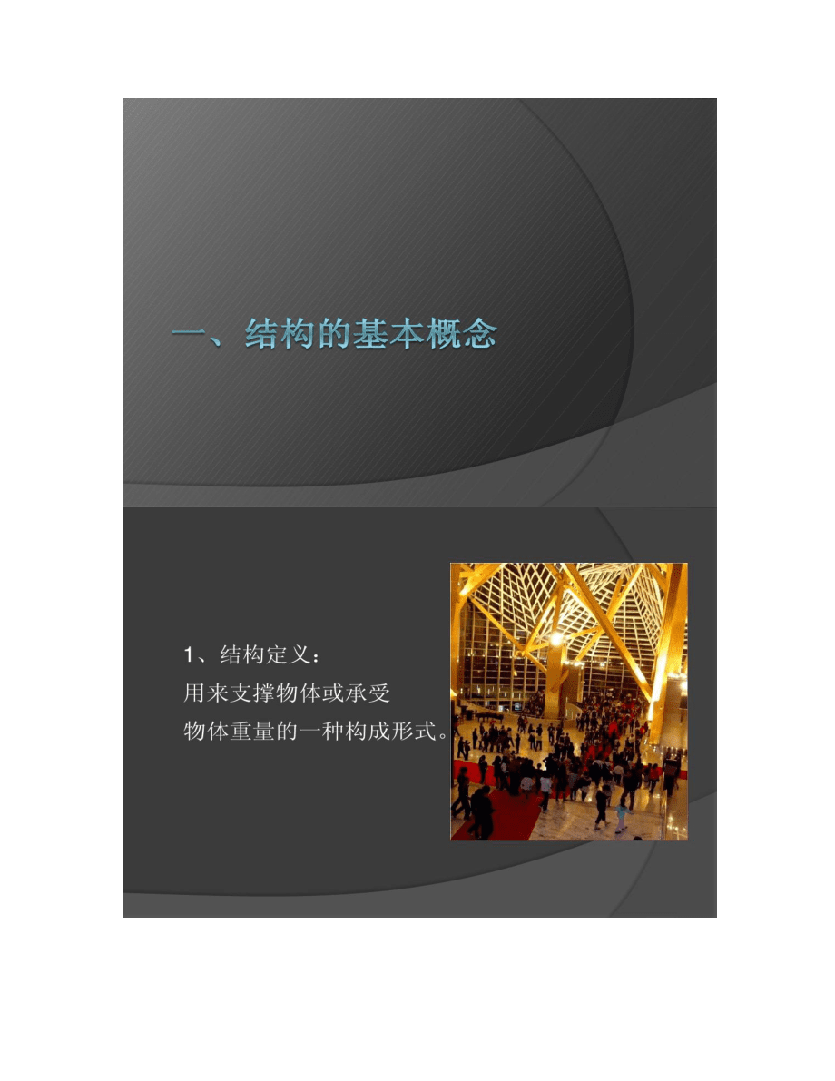 造型設計基礎 第五章 形態(tài)與結(jié)構(gòu)_第3頁