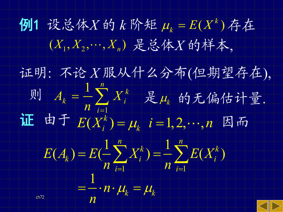 第三节参数估计B_第4页