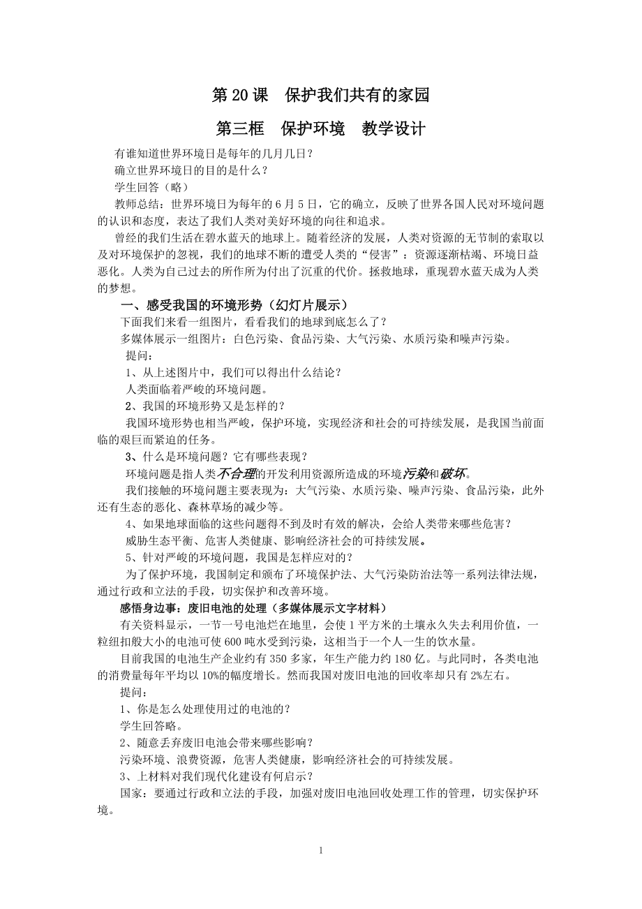 第20課保護(hù)我們共有的家園3_第1頁