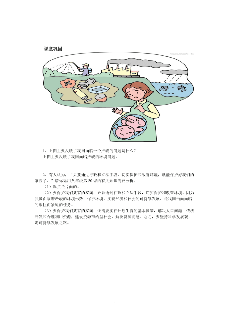 第20課保護(hù)我們共有的家園3_第3頁