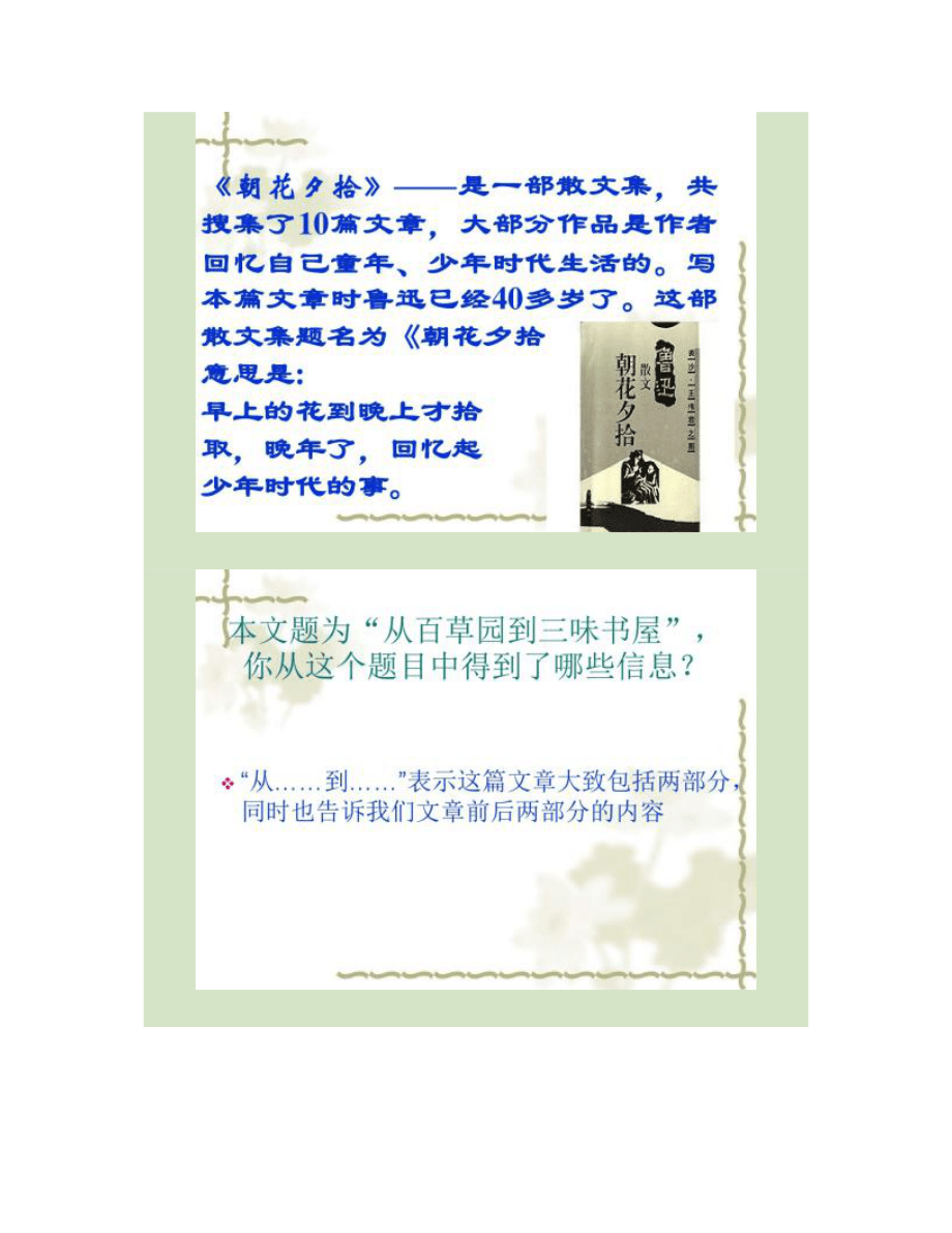 zm從百草園到三味書屋_第3頁