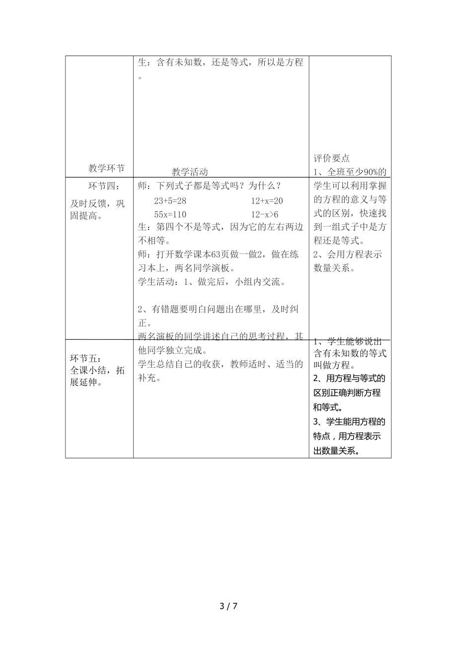 馬爽方程的意義基標(biāo)于準(zhǔn)教學(xué)設(shè)計(jì)分享_第3頁