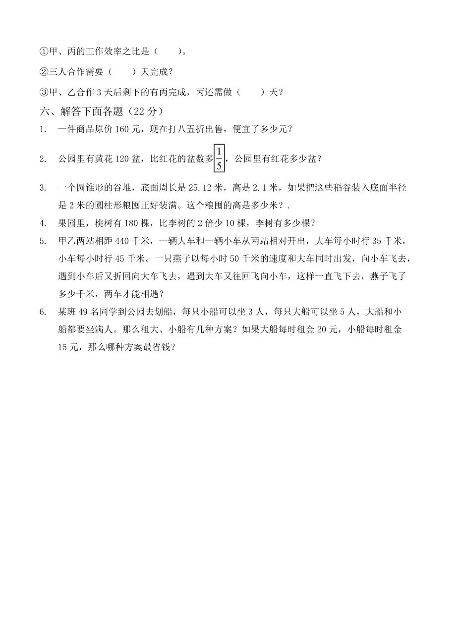 小学数学毕业模拟试卷1_第5页