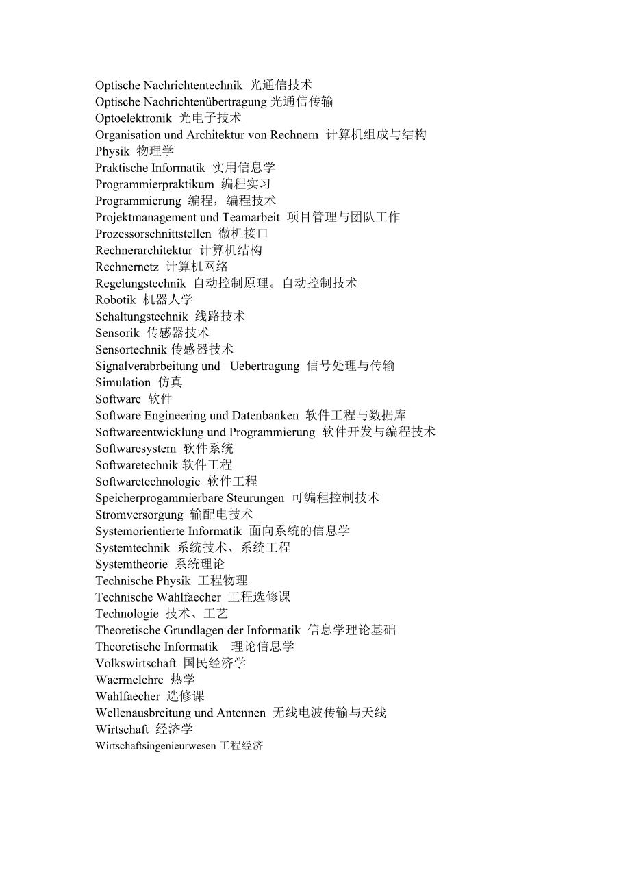 信息科学类专业课程名称_第3页