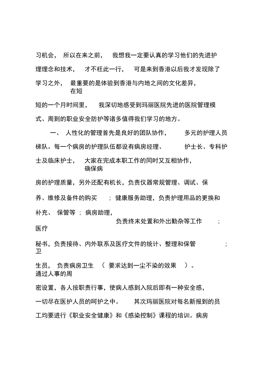 護(hù)理自我鑒定_12_第4頁