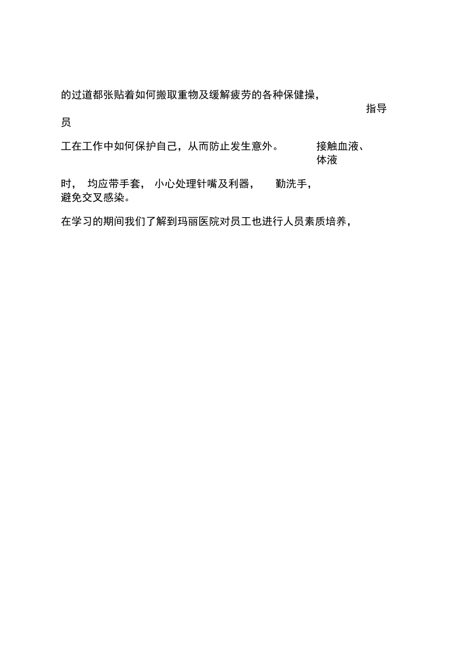 護(hù)理自我鑒定_12_第5頁
