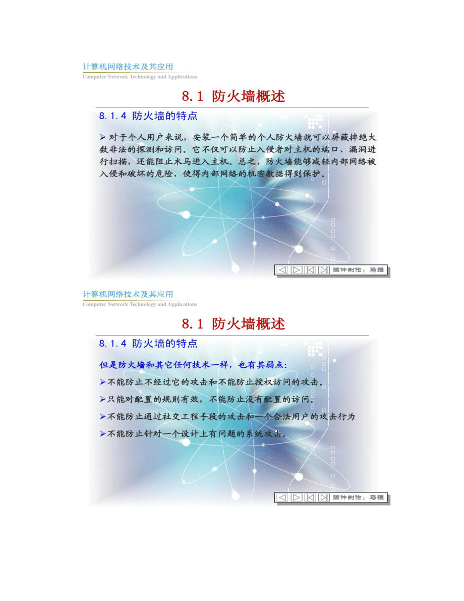 第八章 防火墙与入侵检测技术_第5页