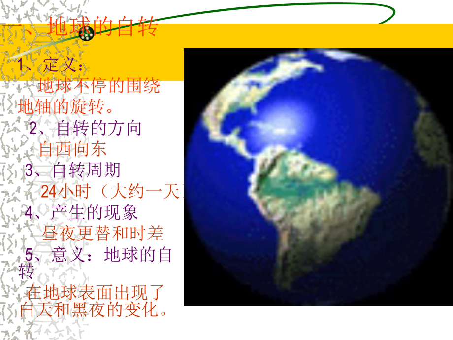 《地球的运动》_第5页