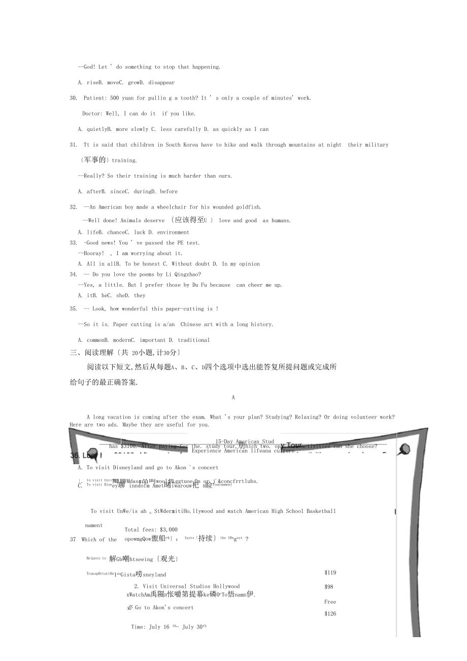 2020年東營中考英語試題及答案_第4頁