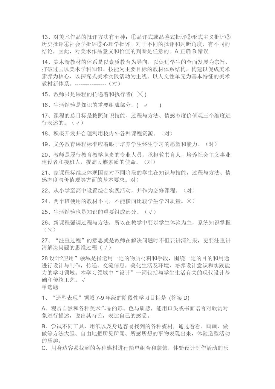 小學美術教材教法練習題_第5頁