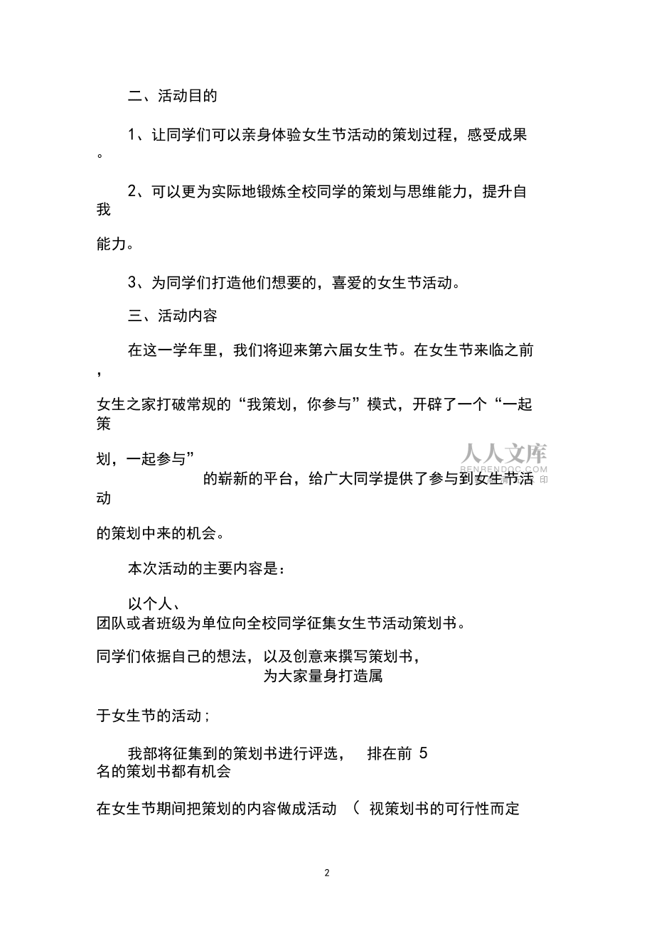 校園女生節活動策劃方案_第2頁