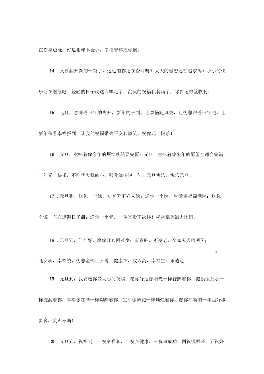 2016年元旦祝福的话_第3页