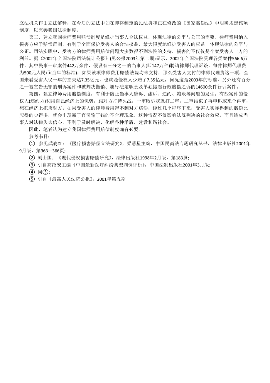試論律師費(fèi)用損害賠償制度_第3頁(yè)