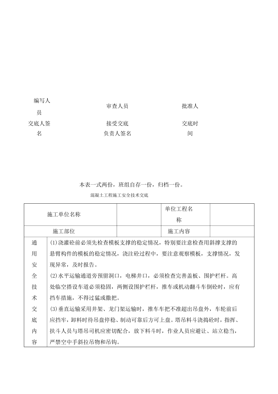施工現(xiàn)場安全技術交底大全(表格)_第5頁