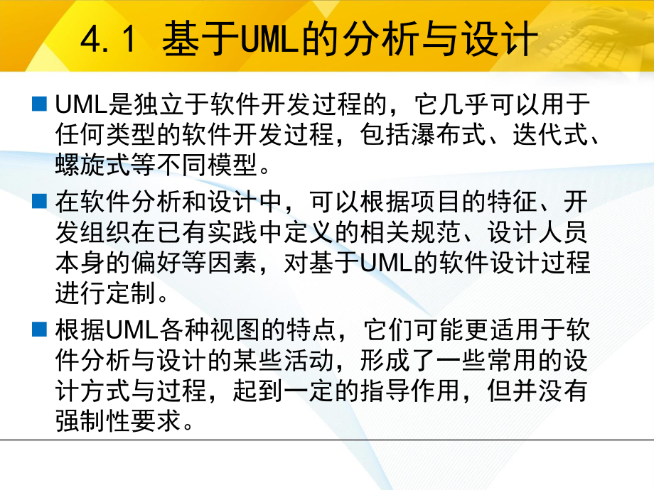 第4章-面向对象的软件设计方法_第4页