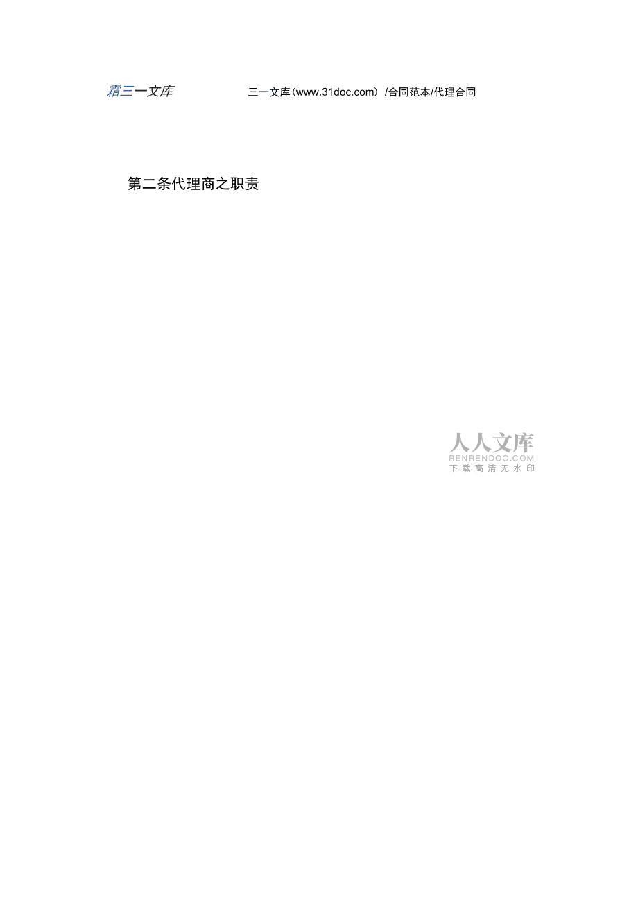 代理合同國際商業(yè)代理合同_第2頁