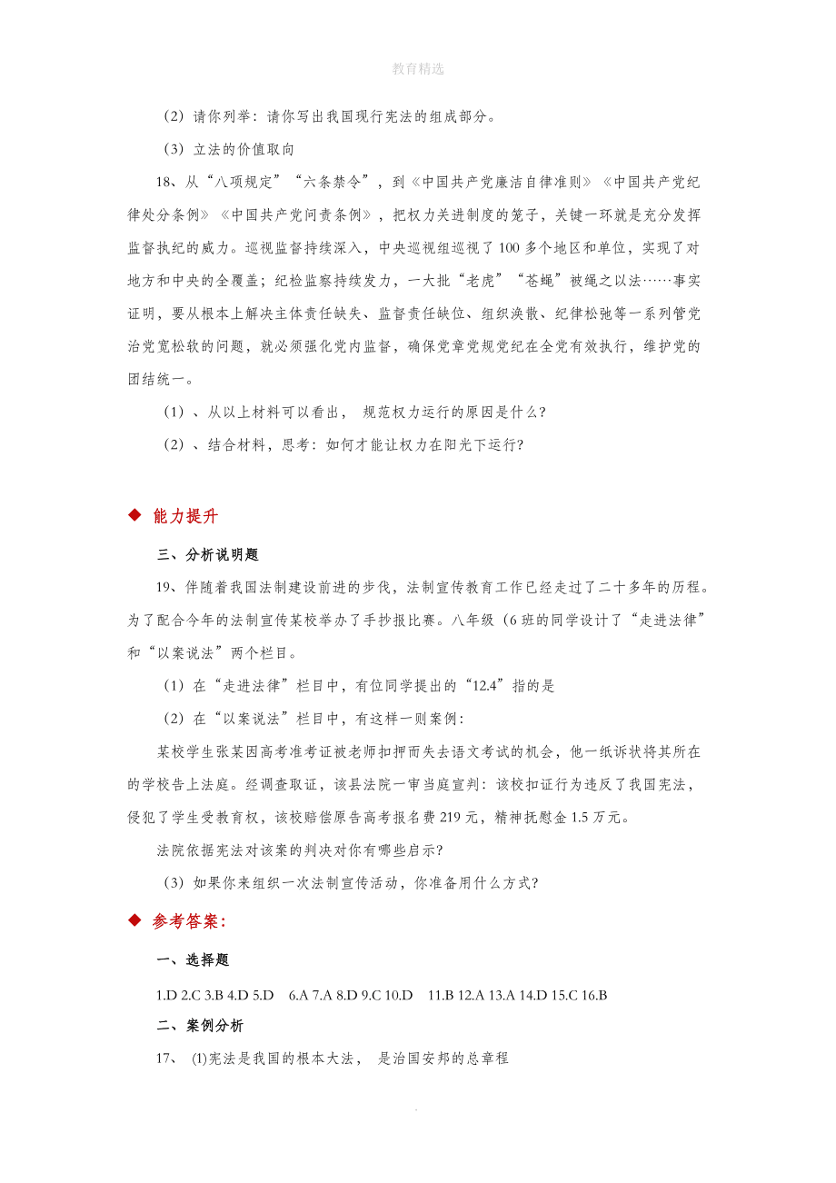 初中部編統(tǒng)編人教版道德與法治八年級下冊 1.2【分層練習】《治國安邦的總章程》_第4頁