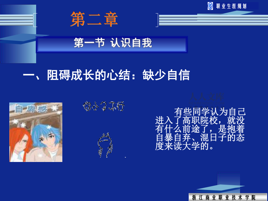 职业生涯规划自我认识第2、3章_第2页