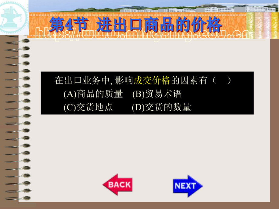第三章国际货物买卖合同-4进出口商品的价格_第2页