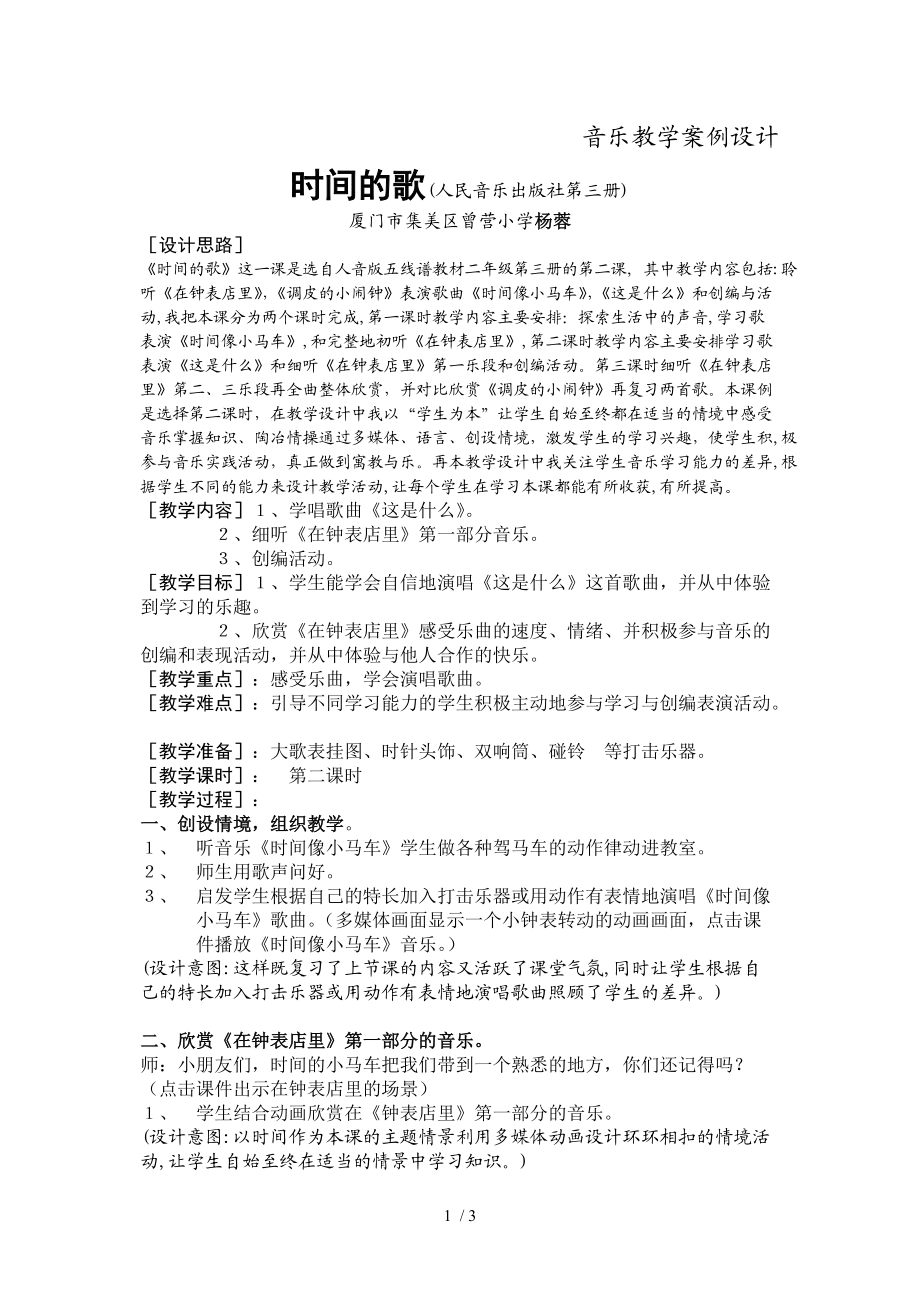 音乐教学案例设计分享_第1页