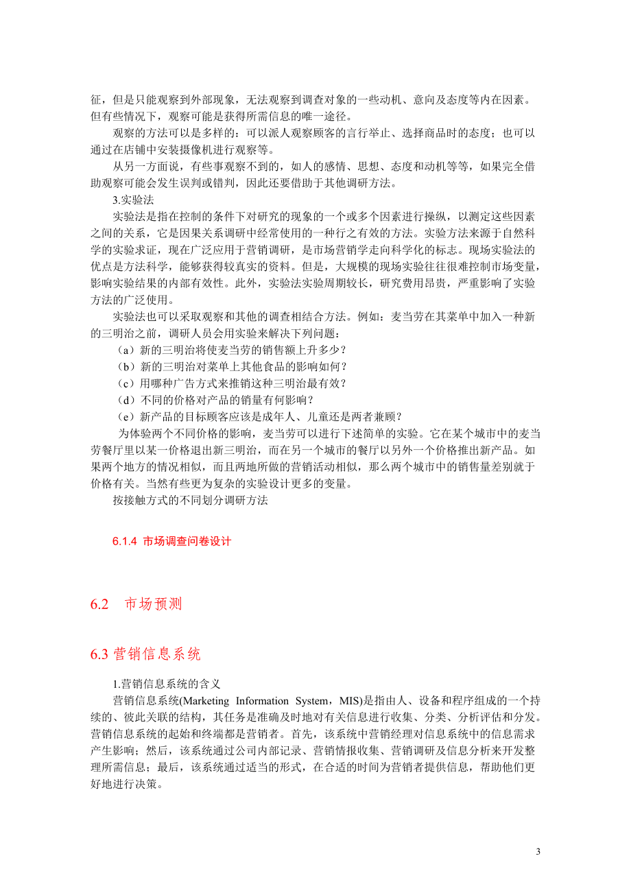 市場調(diào)查概述與基本方法_第3頁