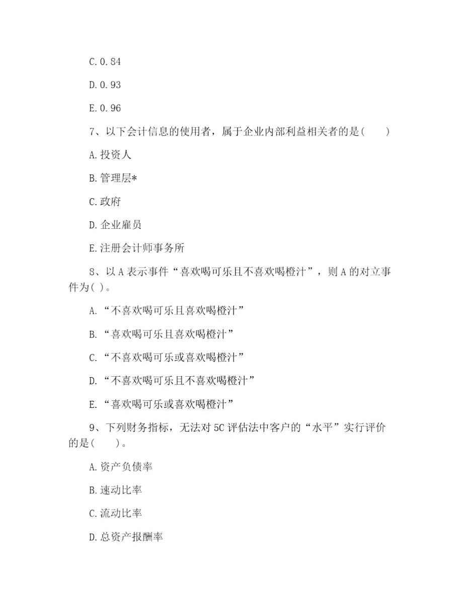 2020年中國精算師考試模擬試題及答案_第3頁