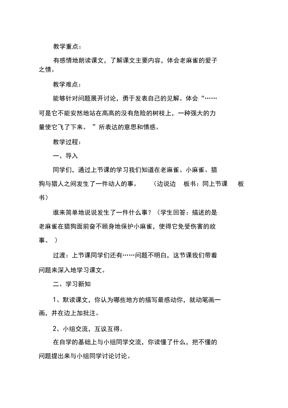 麻雀優秀教學設計范文_第4頁
