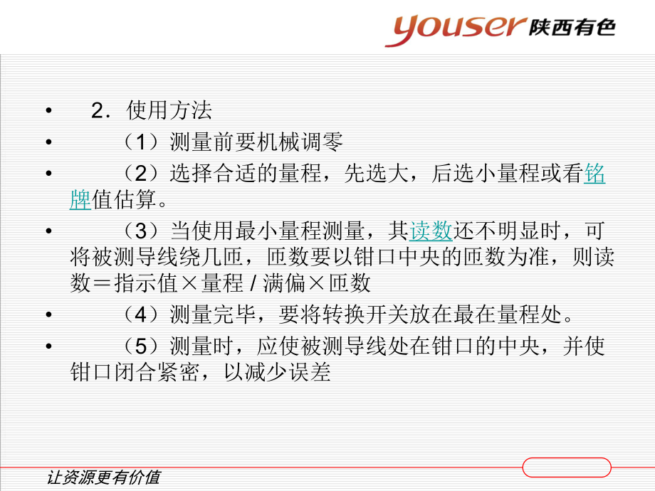 鉗型電流表的使用_第4頁