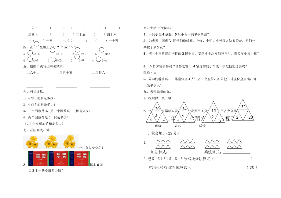 小学数学二年级上册期末测试题(西师版)_第4页