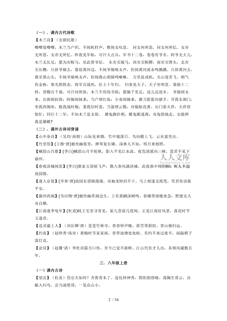 (推薦)初高中必背古詩(shī)文_第2頁(yè)