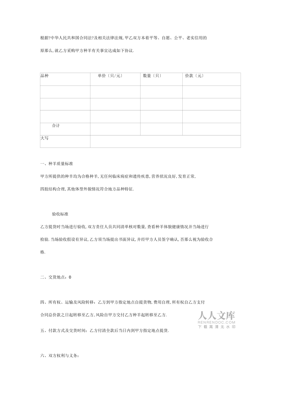 種羊采購合同協(xié)議書范本詳細版_第2頁