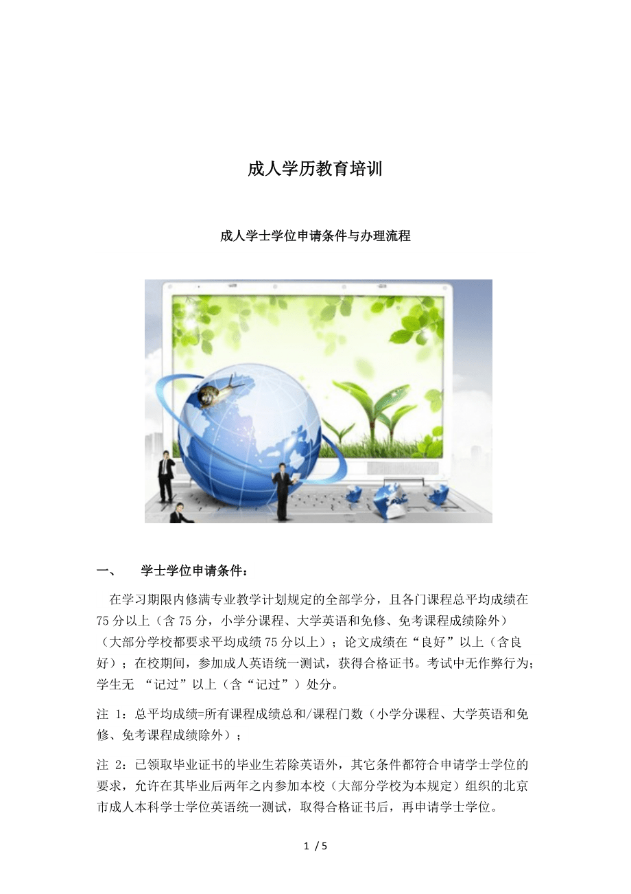 成人学历教育培训中鹏培训2017年深圳成人高考考前辅导_第1页